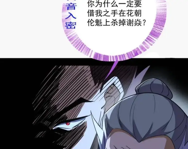《我为邪帝》第468话 真相？图103