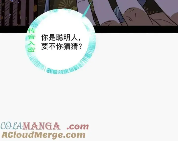 《我为邪帝》第468话 真相？图105