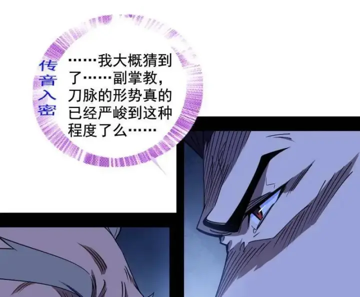 《我为邪帝》第468话 真相？图106