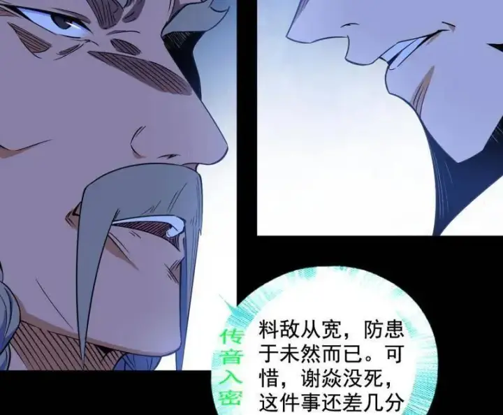 《我为邪帝》第468话 真相？图107