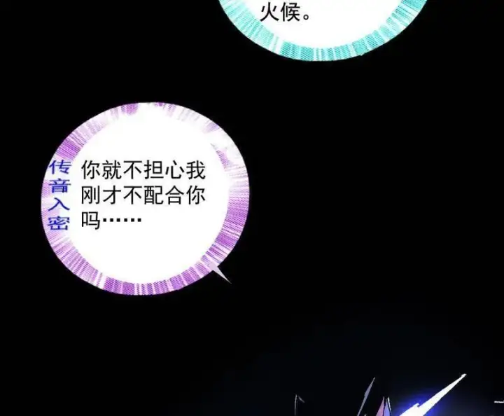 《我为邪帝》第468话 真相？图108