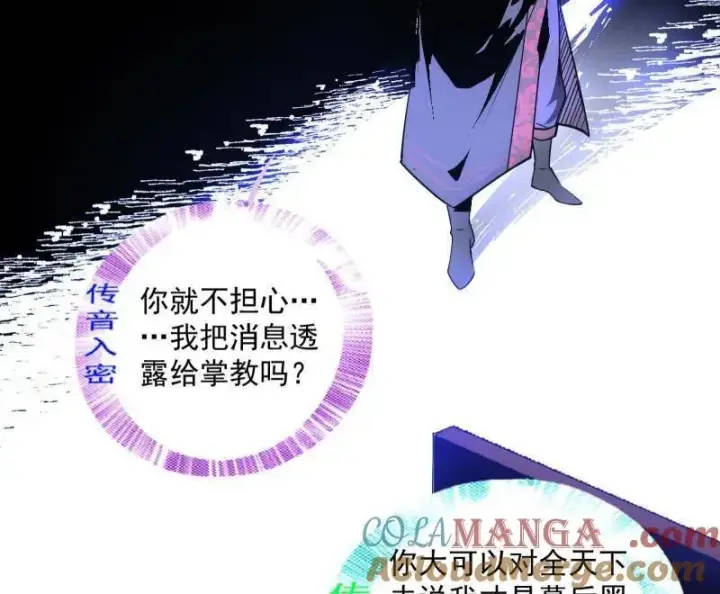 《我为邪帝》第468话 真相？图109