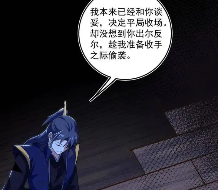 《我为邪帝》第468话 真相？图11