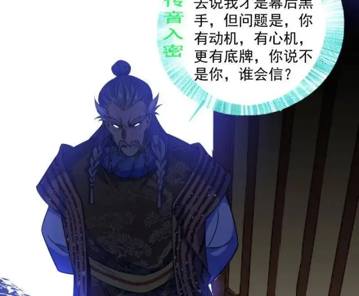 《我为邪帝》第468话 真相？图110