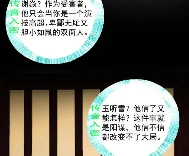《我为邪帝》第468话 真相？图112