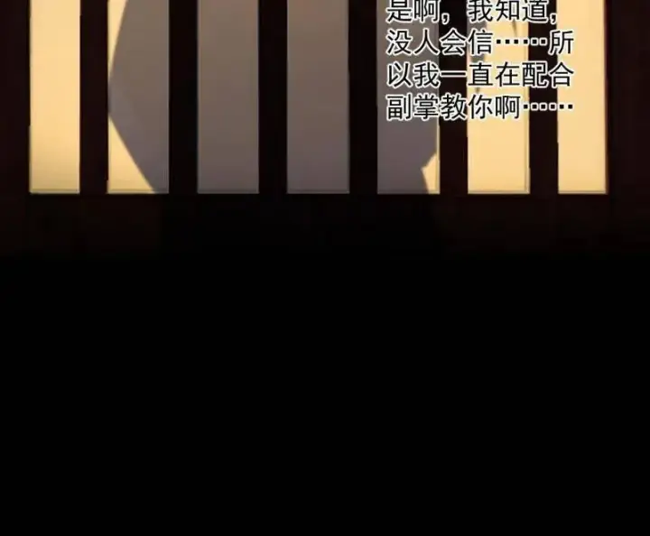 《我为邪帝》第468话 真相？图114