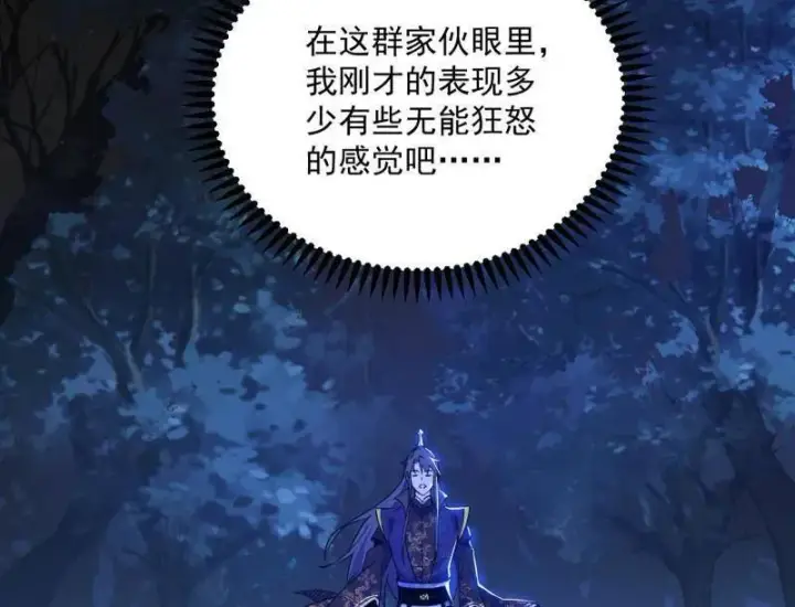 《我为邪帝》第468话 真相？图116