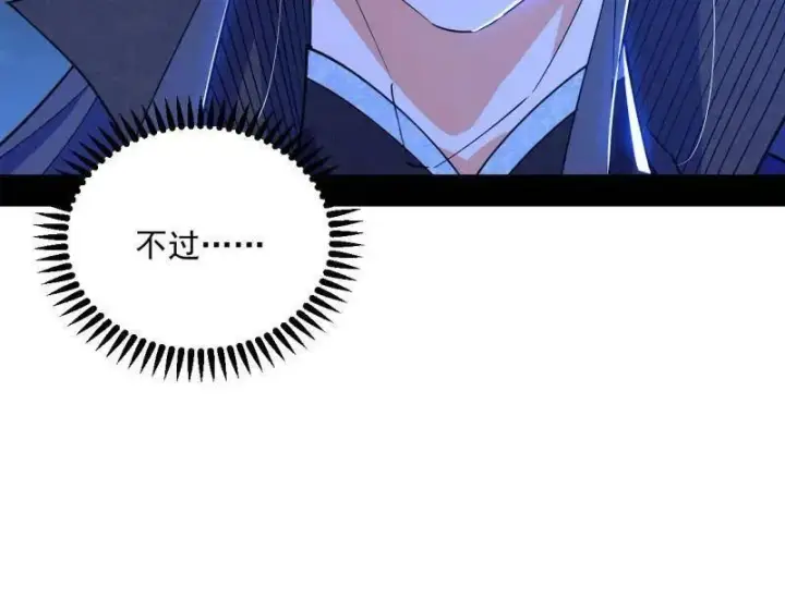 《我为邪帝》第468话 真相？图119