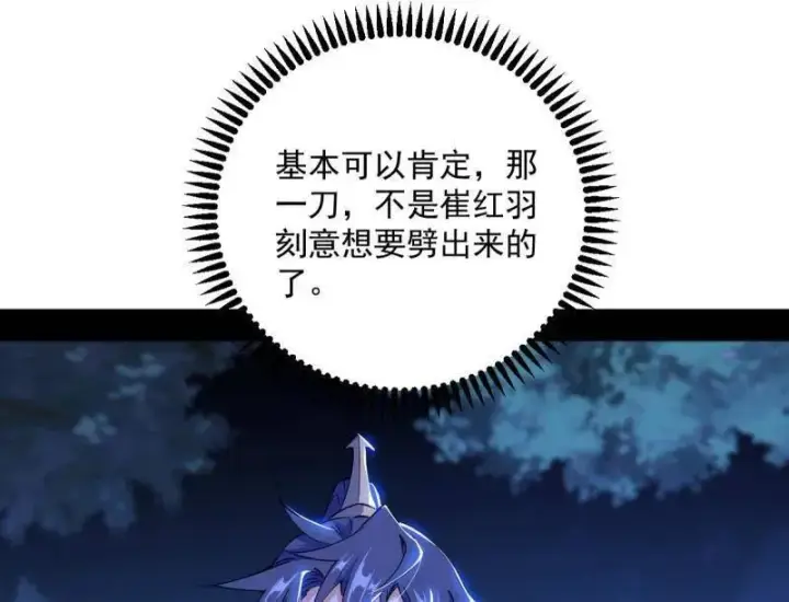《我为邪帝》第468话 真相？图120