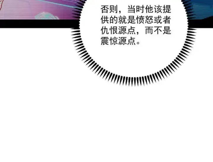 《我为邪帝》第468话 真相？图124