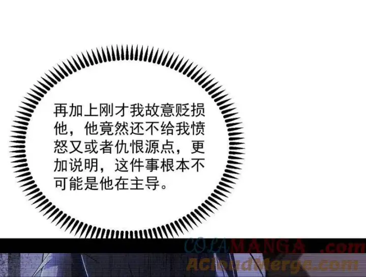 《我为邪帝》第468话 真相？图125