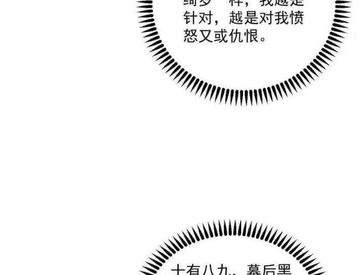 《我为邪帝》第468话 真相？图127