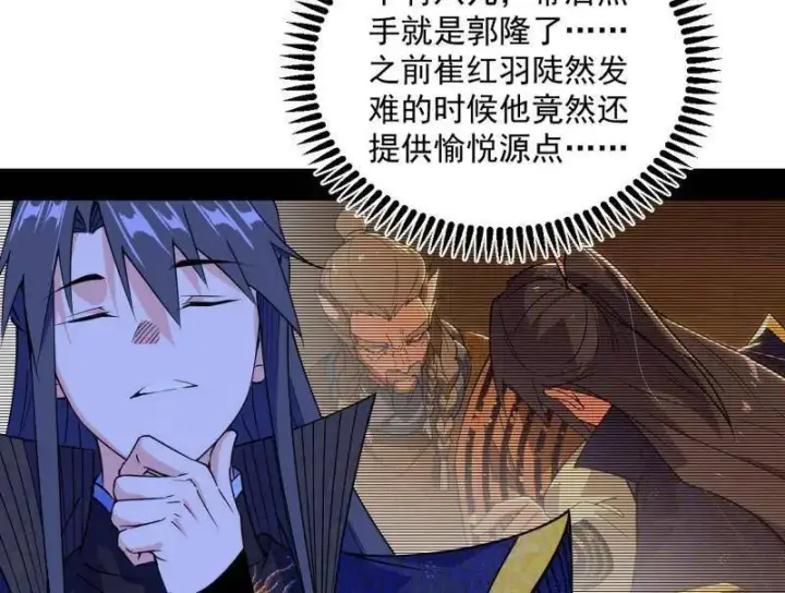 《我为邪帝》第468话 真相？图128