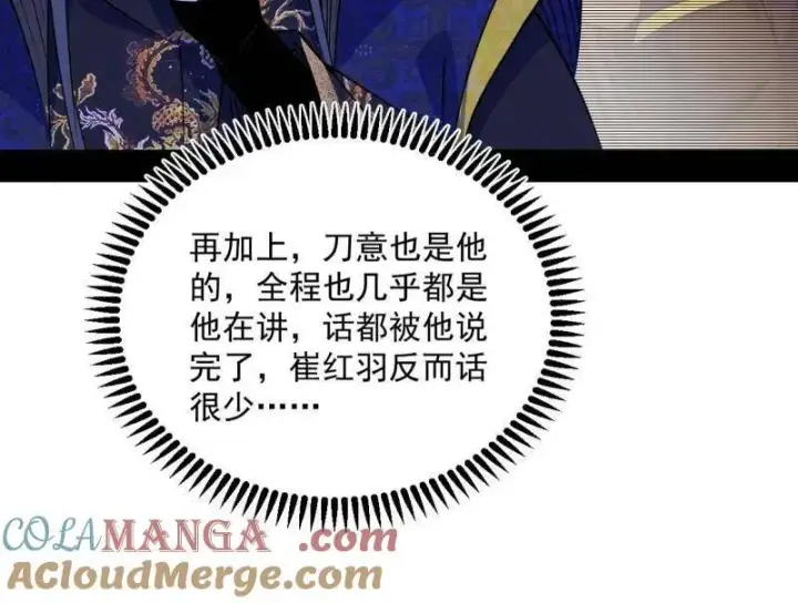 《我为邪帝》第468话 真相？图129