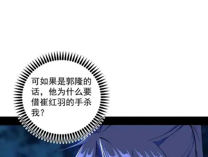 《我为邪帝》第468话 真相？图130
