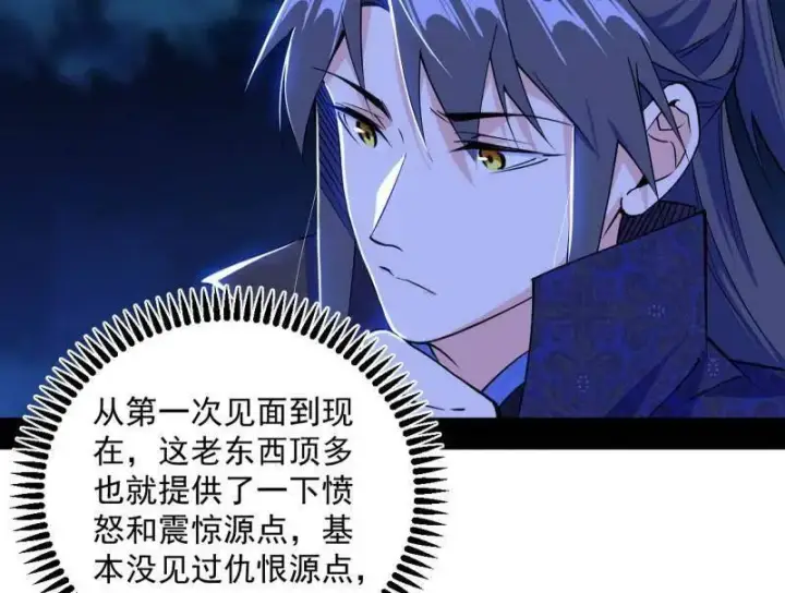《我为邪帝》第468话 真相？图131