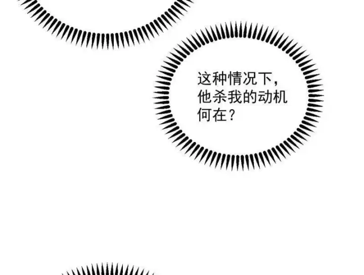 《我为邪帝》第468话 真相？图132