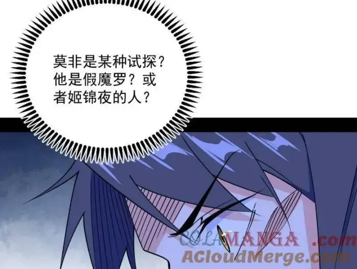 《我为邪帝》第468话 真相？图133