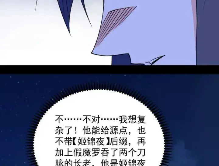 《我为邪帝》第468话 真相？图134