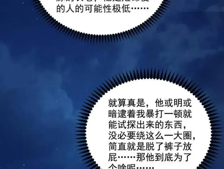《我为邪帝》第468话 真相？图135
