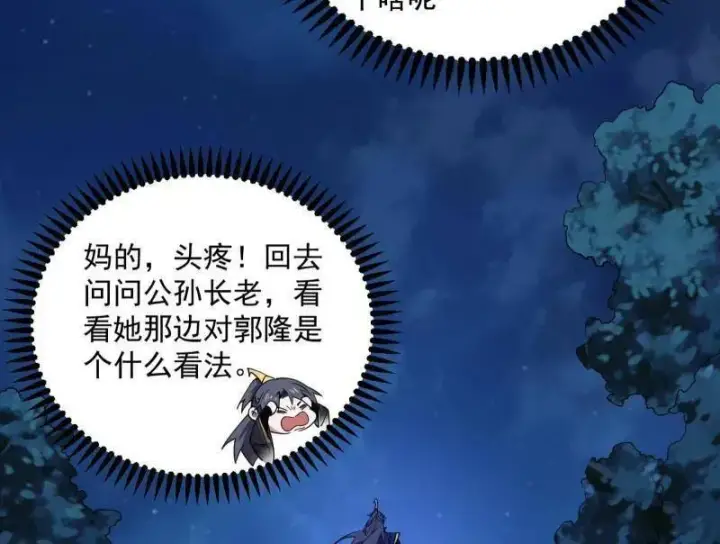 《我为邪帝》第468话 真相？图136