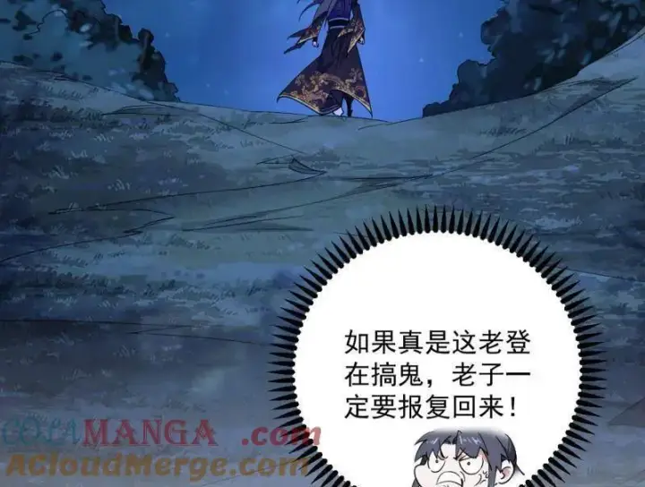 《我为邪帝》第468话 真相？图137