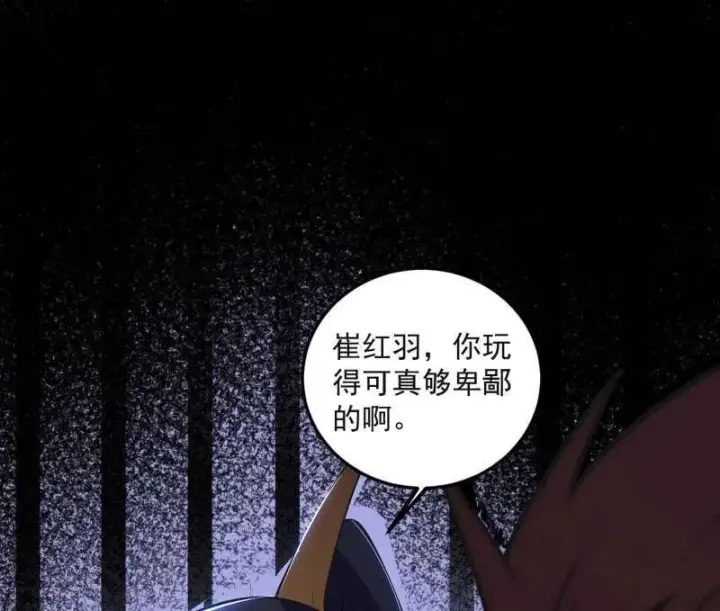 《我为邪帝》第468话 真相？图14