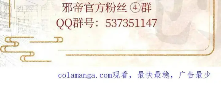 《我为邪帝》第468话 真相？图142