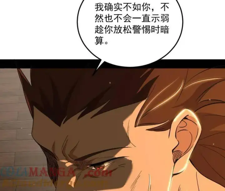 《我为邪帝》第468话 真相？图17