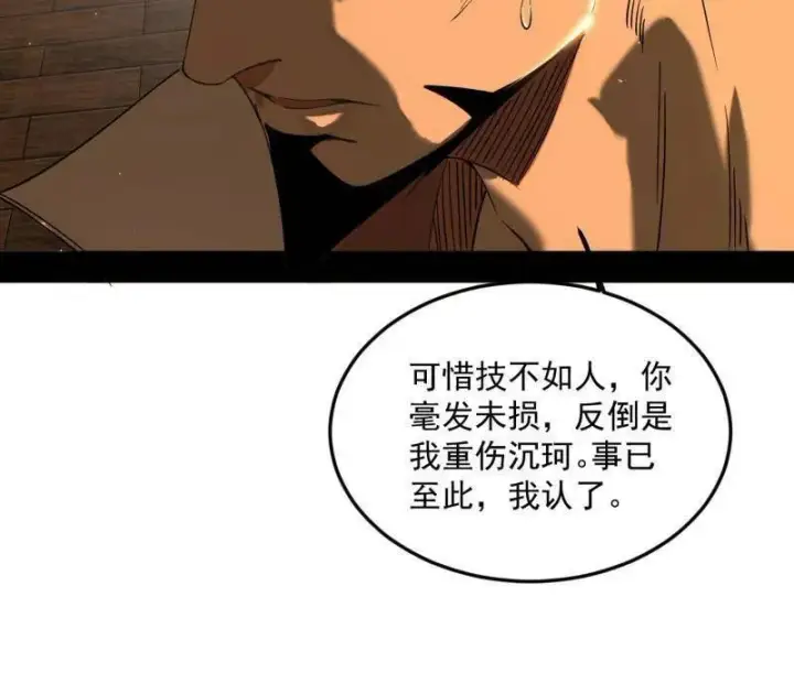 《我为邪帝》第468话 真相？图18