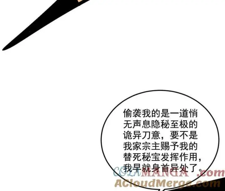 《我为邪帝》第468话 真相？图21
