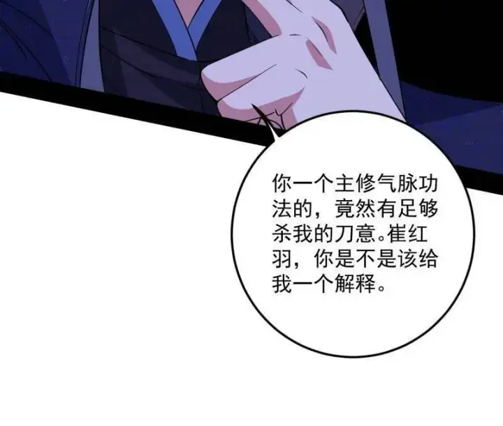 《我为邪帝》第468话 真相？图23