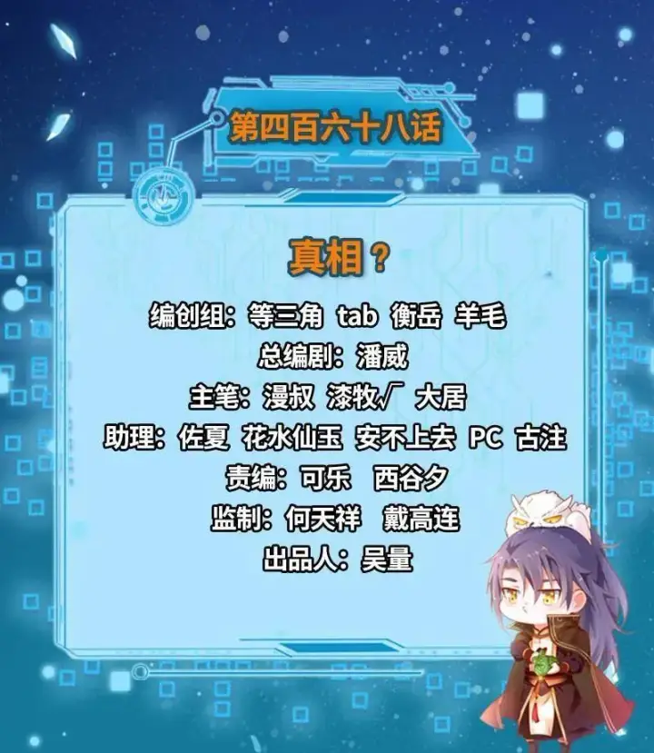 《我为邪帝》第468话 真相？图3