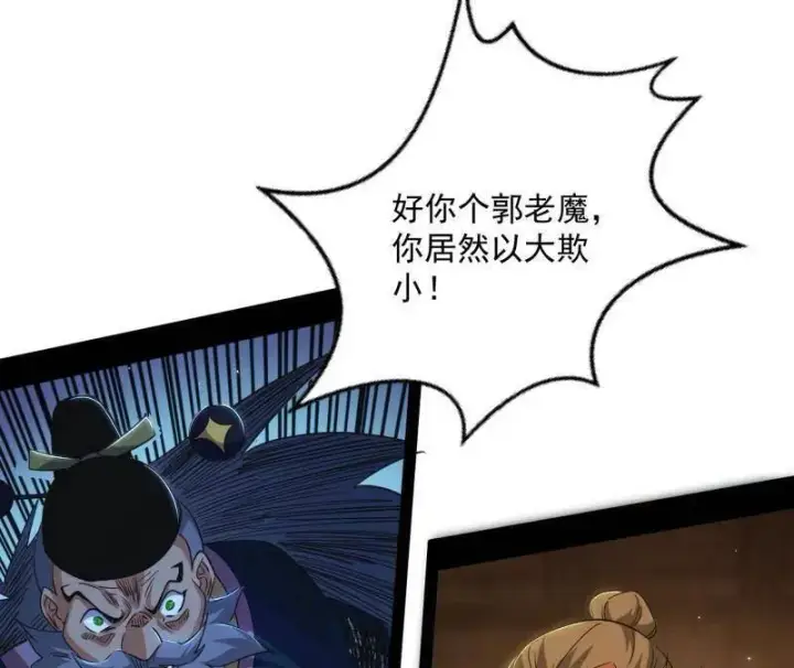 《我为邪帝》第468话 真相？图31
