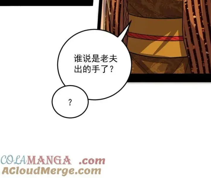 《我为邪帝》第468话 真相？图33