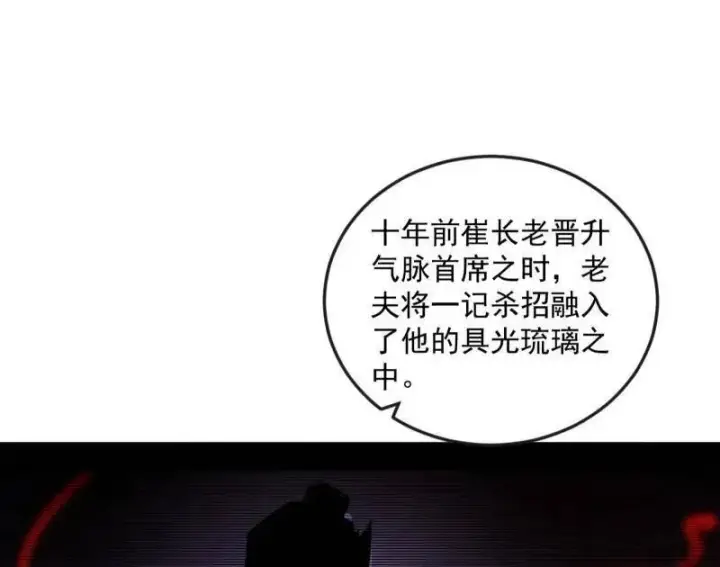 《我为邪帝》第468话 真相？图34