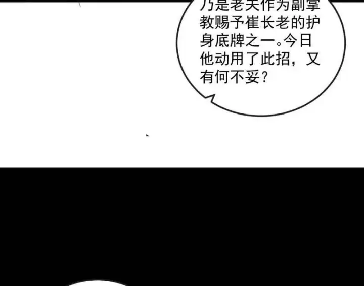 《我为邪帝》第468话 真相？图36