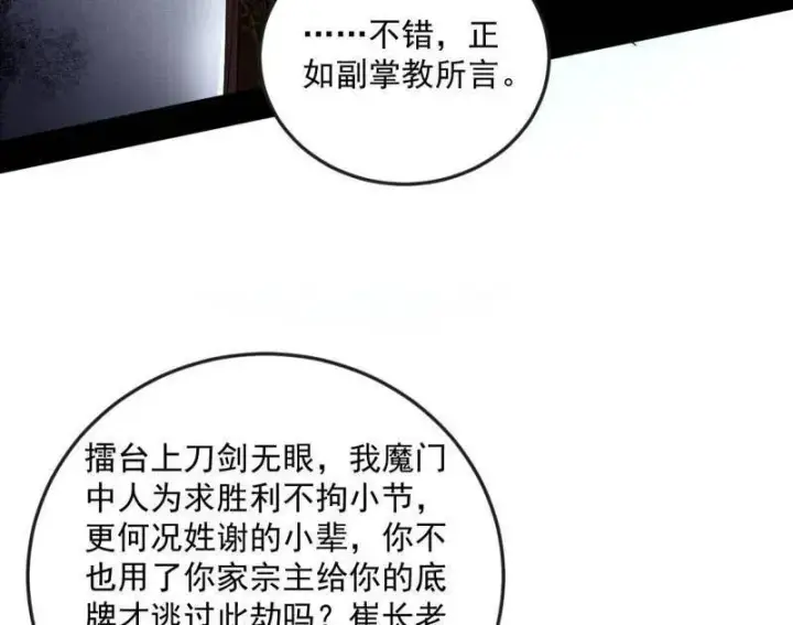 《我为邪帝》第468话 真相？图39