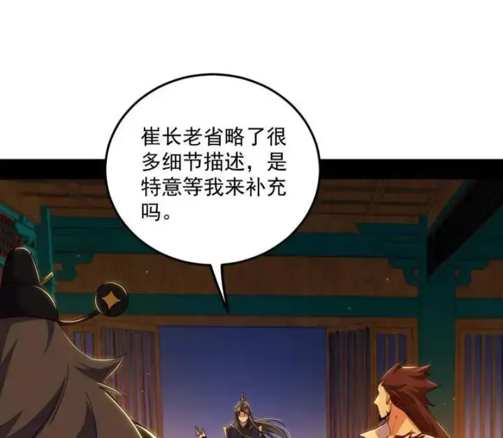 《我为邪帝》第468话 真相？图4