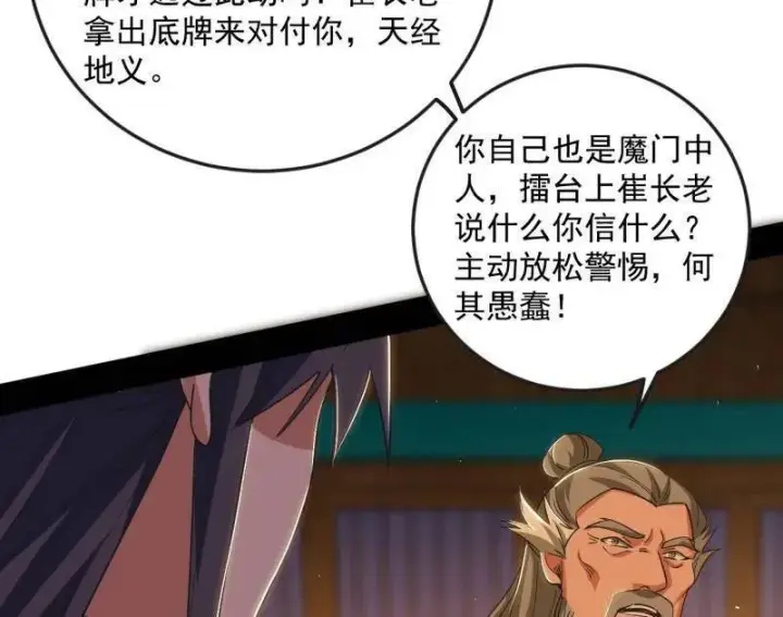 《我为邪帝》第468话 真相？图40