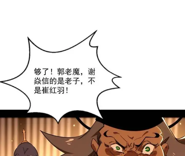 《我为邪帝》第468话 真相？图42