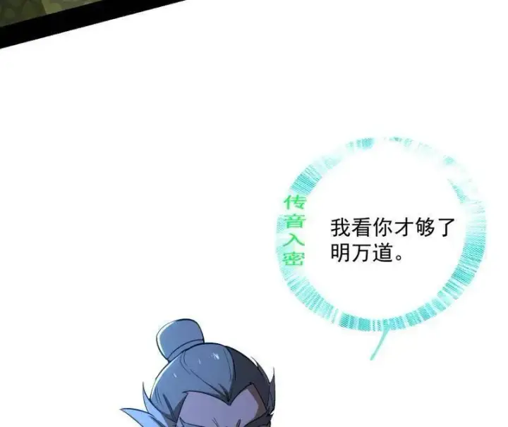 《我为邪帝》第468话 真相？图44