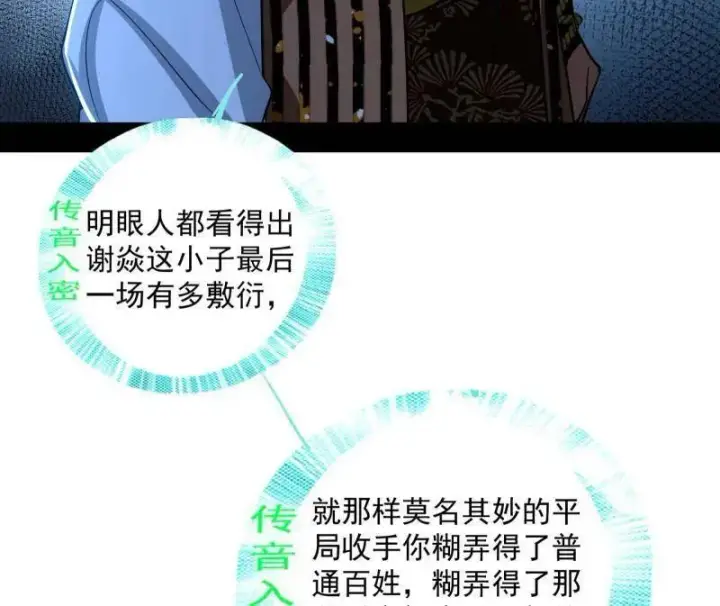 《我为邪帝》第468话 真相？图46