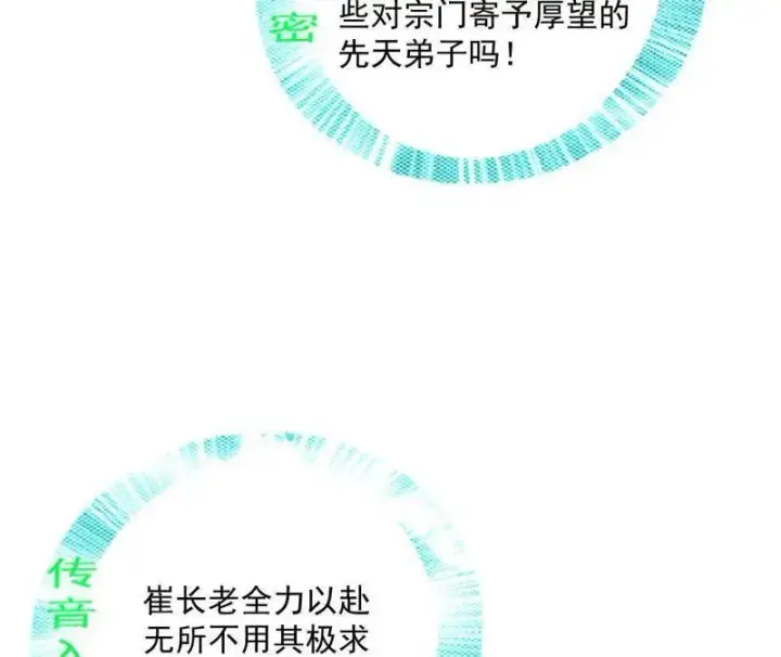 《我为邪帝》第468话 真相？图47