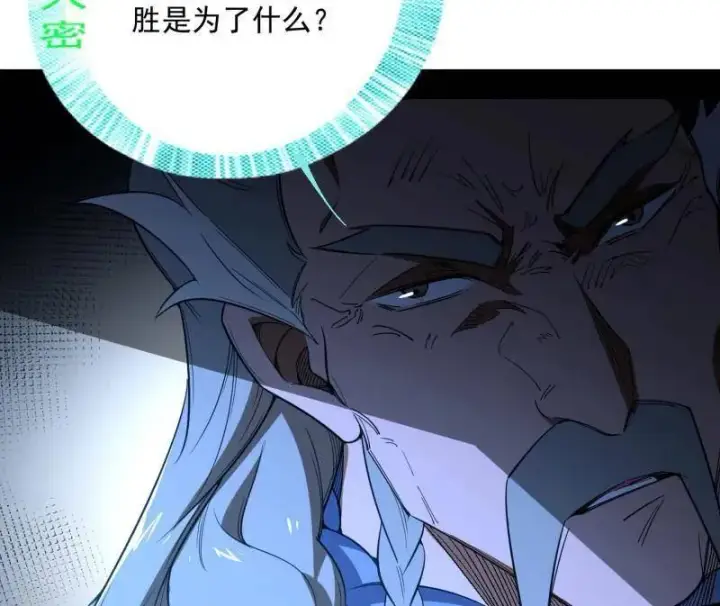 《我为邪帝》第468话 真相？图48