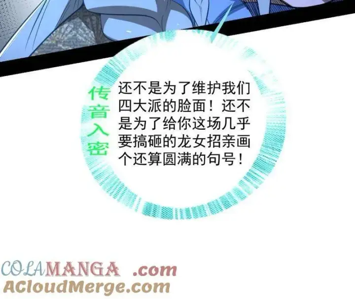 《我为邪帝》第468话 真相？图49