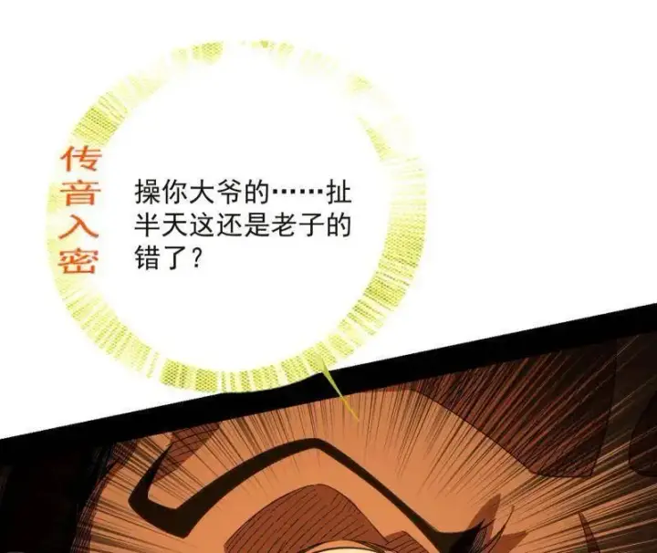 《我为邪帝》第468话 真相？图50