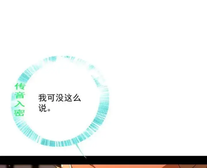 《我为邪帝》第468话 真相？图52