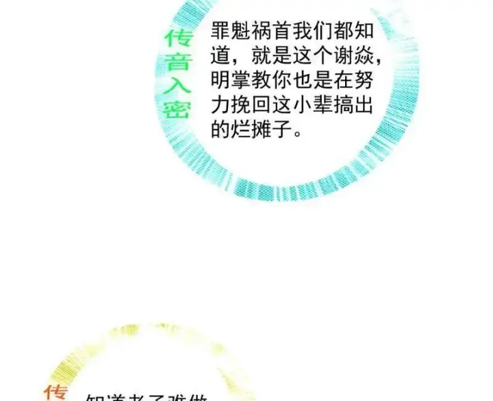 《我为邪帝》第468话 真相？图54