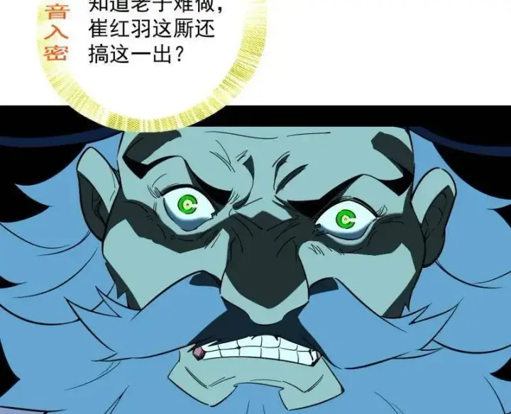 《我为邪帝》第468话 真相？图55